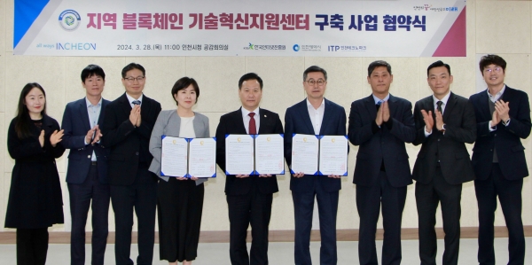 한국인터넷진흥원(KISA, 원장 이상중)은 인천시(시장 유정복), 인천테크노파크(원장 이주호)와 함께 '2024년 지역 블록체인 기술혁신지원센터 구축 사업'에 관한 협약을 인천광역시청에서 28일 체결했다.